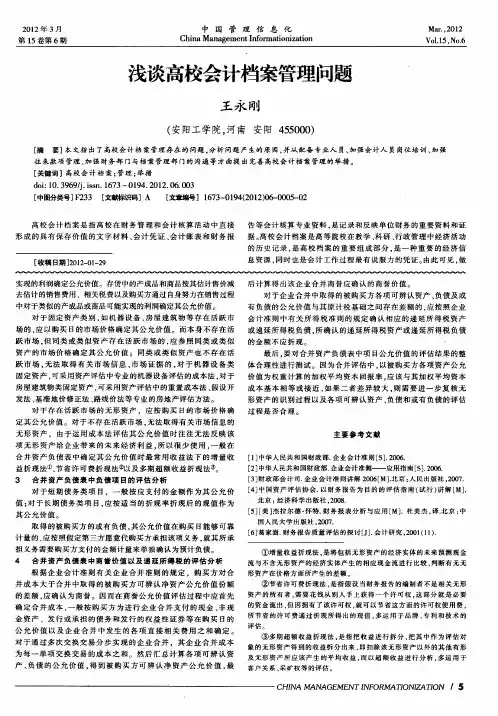 浅谈高校会计档案管理问题