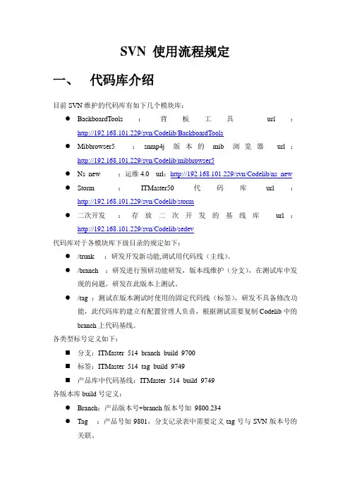 SVN使用流程