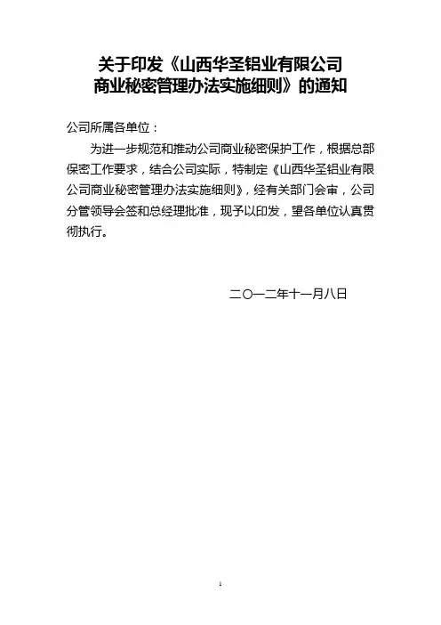 保密管理办法