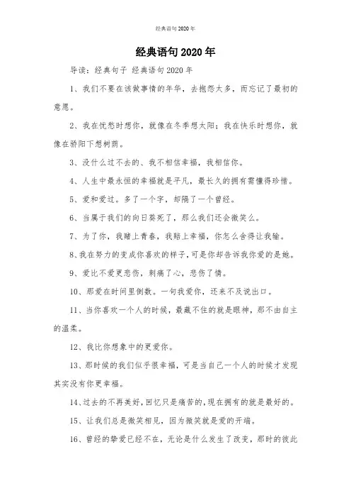 经典语句2020年