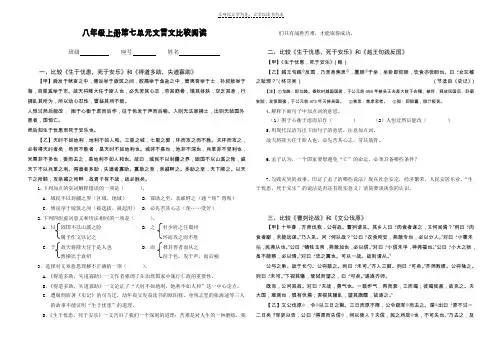 语文版八年级上册第七单元文言文比较阅读(附答案)