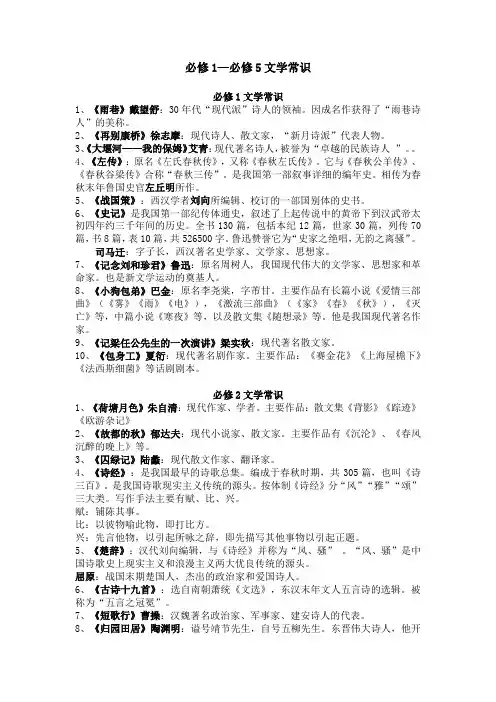 高中语文必修一至必修五文学常识汇总