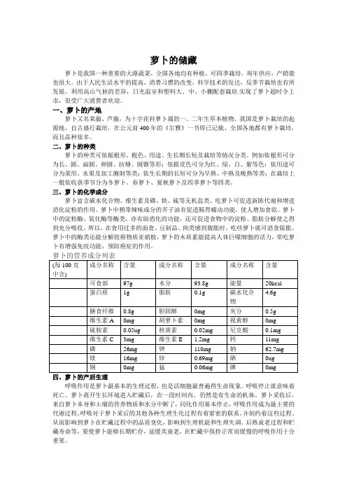 农产品论文   萝卜的储藏