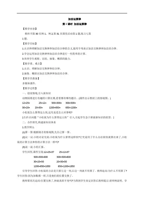 四年级数学上册-加法运算律1课时教案-西师大版