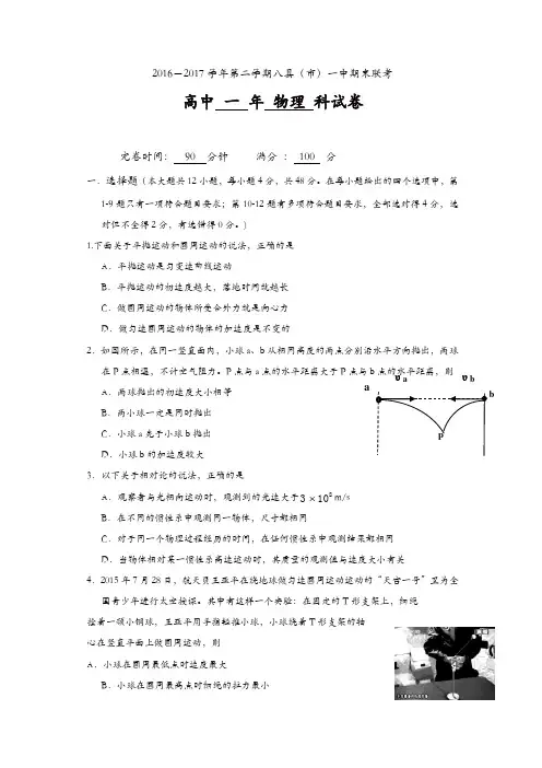 福建省福州市八县(市)2016-2017学年高一下学期期末联考物理试题-含答案