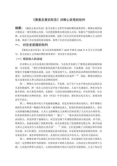 德意志意识形态对唯心史观的批判