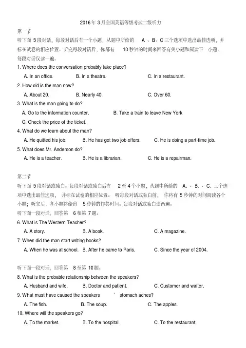 2016年3月全国英语等级考试二级听力真题(含录音原文及答案)