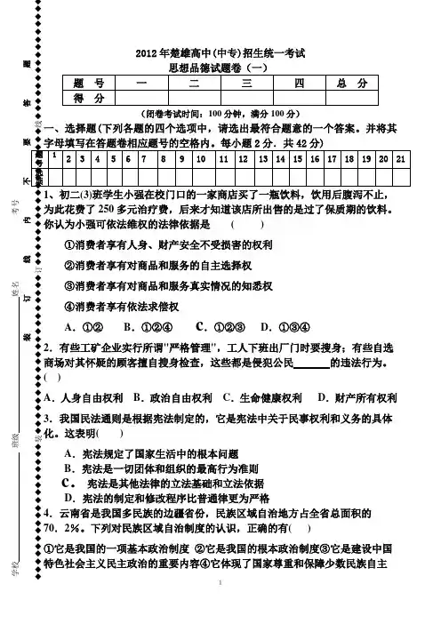 2012年楚雄高中思想品德模拟试卷.12doc