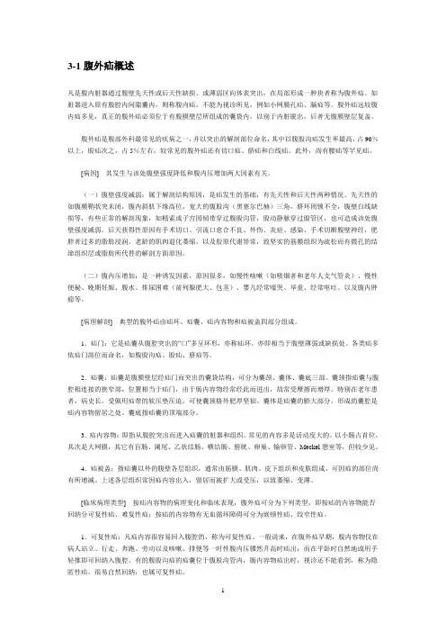 腹股沟疝讲义