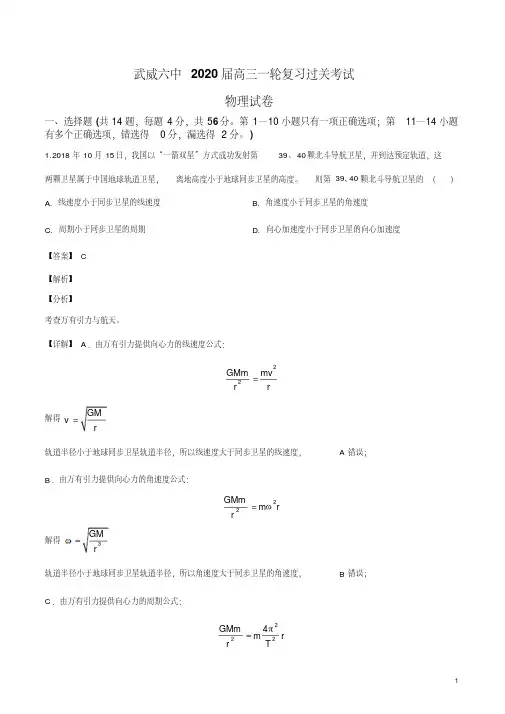 2020届甘肃省武威第六中学高三上学期第六次诊断考试物理试题(解析版)
