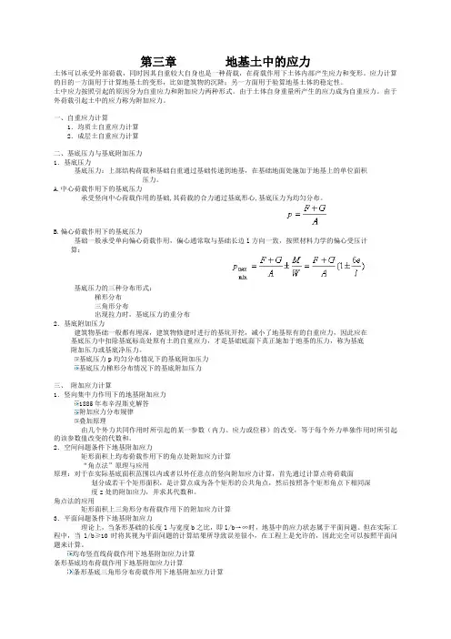 第三章 土中应力计算