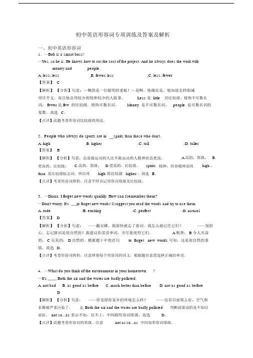 初中英语形容词专项训练及答案及解析.docx