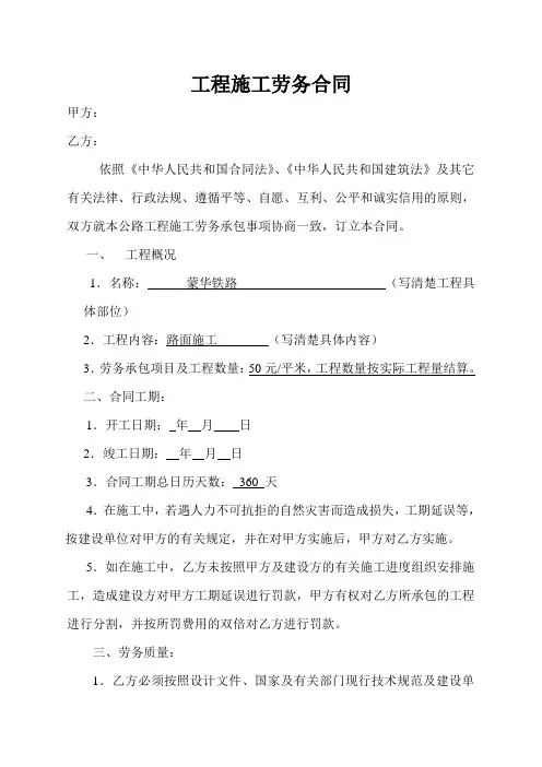 工程施工劳务合同