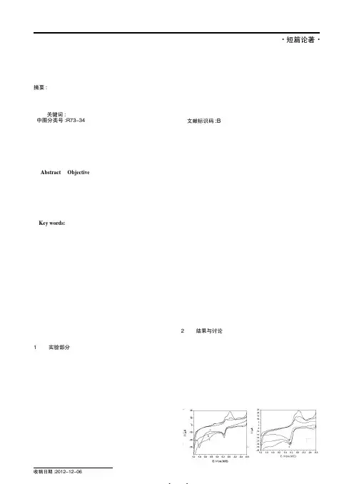 Au_Pt_GC修饰电极对多巴胺的电催化性质
