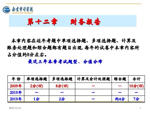 第12章 财务报告