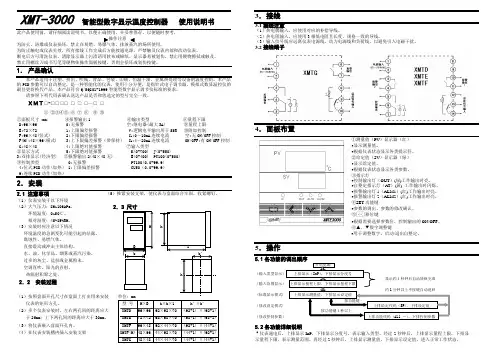 智能型数字显示温度控制器使用说明书