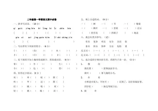 人教版小学二年级上册语文期中测试题
