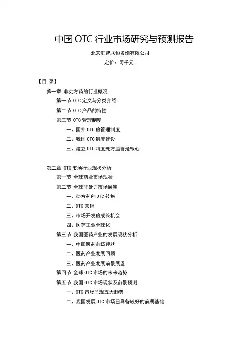 中国OTC市场研究咨询报告