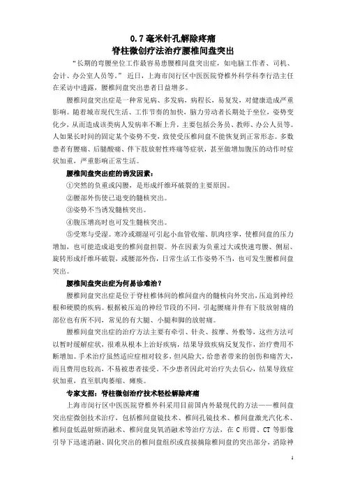 腰椎间盘突出微创治疗软文