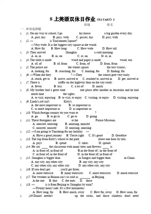 牛津译林版 八年级上册 英语双休日作业 (8A Unit3) (无答案)