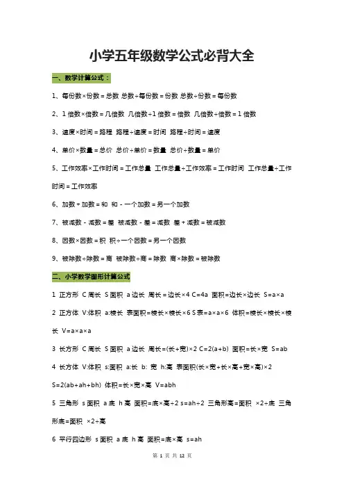 小学五年级数学公式必背大全