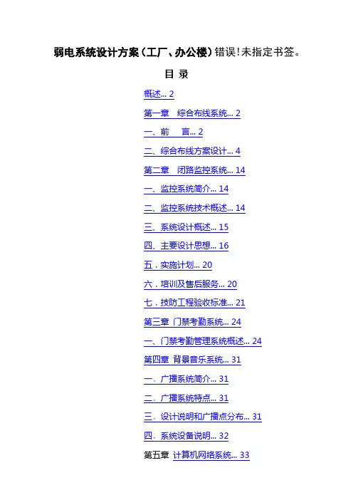 办公楼弱电系统设计方案 2