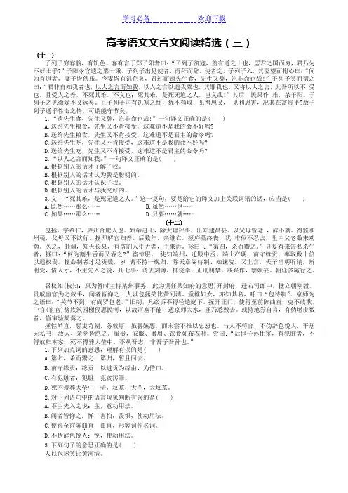 高考复习专题高考语文文言文阅读精选练习