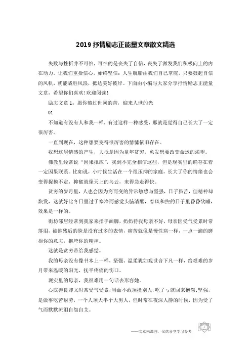 2019抒情励志正能量文章散文精选