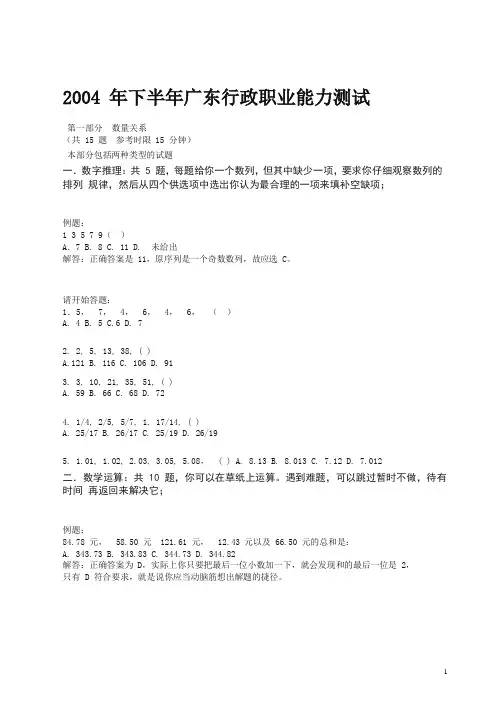2004年广东省行政能力测试真题及答案解析(下)【完整+答案】