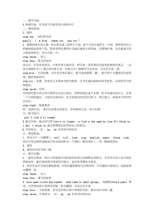 新标准小学英语第六册MODULE8教案