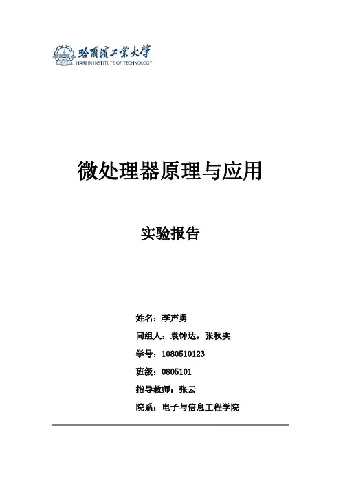 哈工大单片机原理及应用实验报告