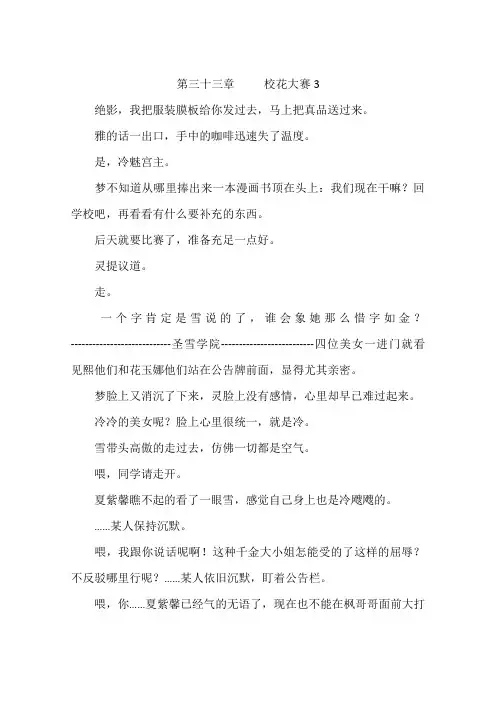 第三十三章校花大赛3-作文