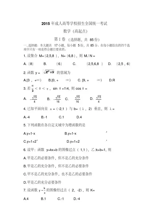 成考高起专数学真题