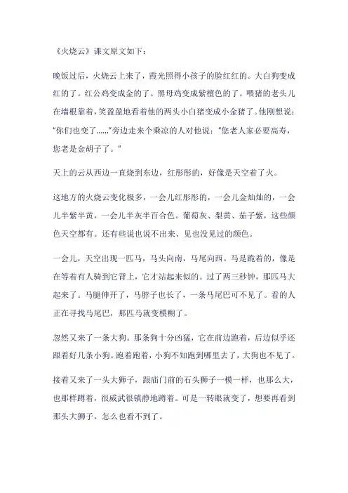 课文《火烧云》