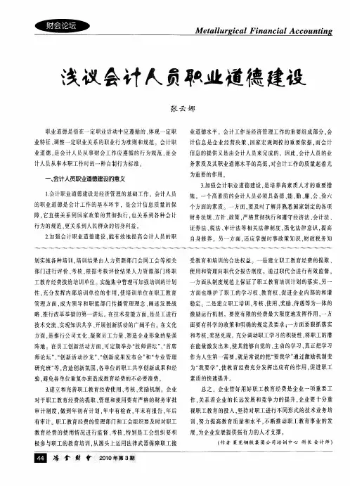 浅议会计人员职业道德建设