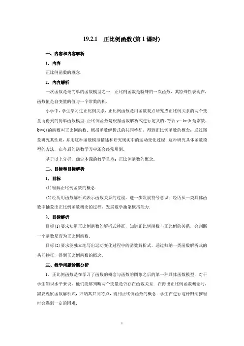 19.2.1 正比例函数(第1课时)-公开课-优质课(人教版教学设计精品)