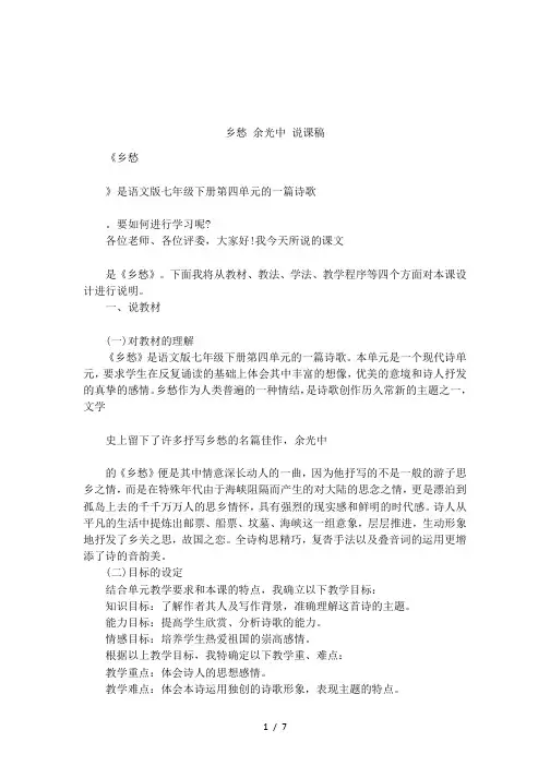 乡愁 余光中 说课稿