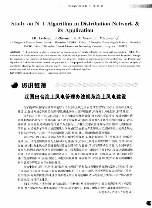 我国出台海上风电管理办法规范海上风电建设