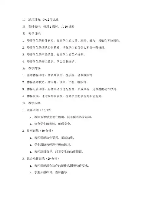 少儿体操课程教案设计模板