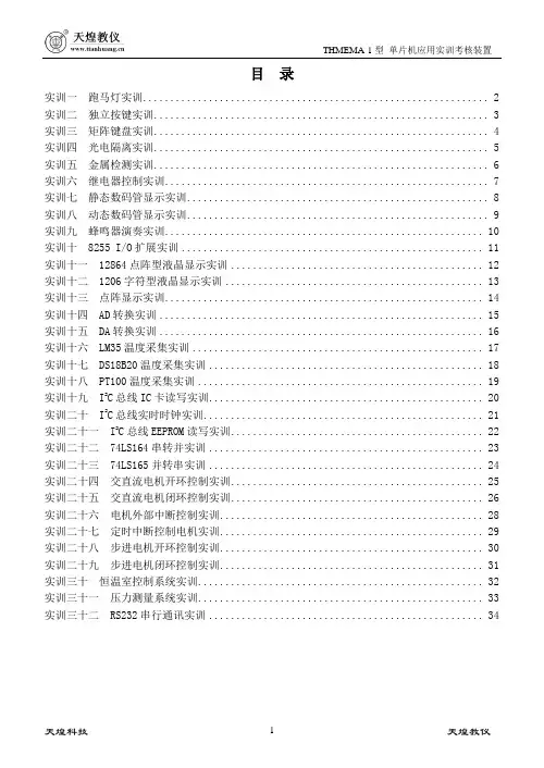 THMEMA-1型实训指导书