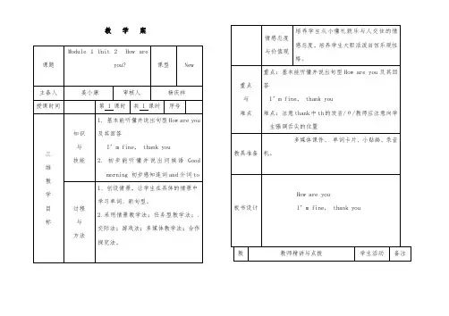 2018-2019年英语外研版小学三年级上册Module 1第2课时