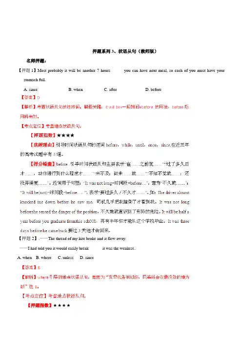 2013年高考英语冲刺押题系列(3)：状语从句
