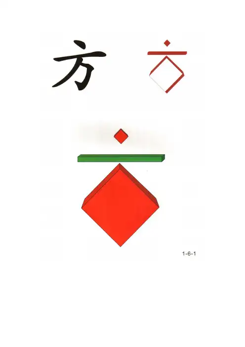 幼儿识字卡片高清word打印版(无水印)第一册6-7