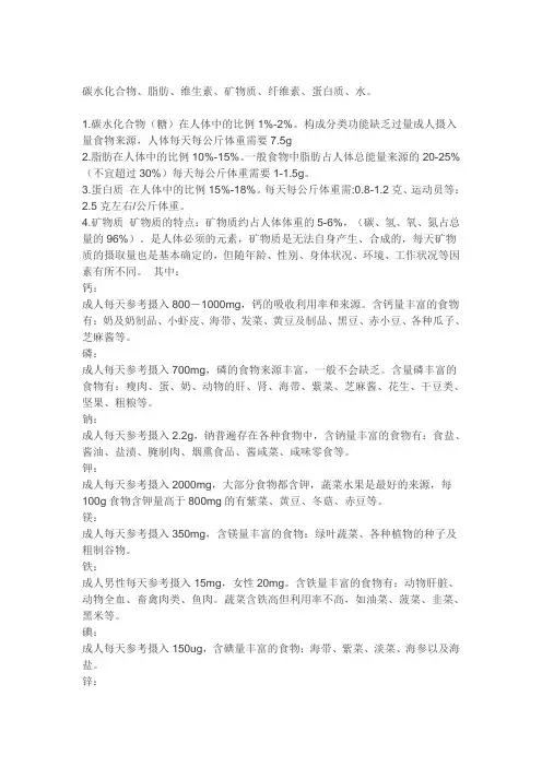 人体每日营养