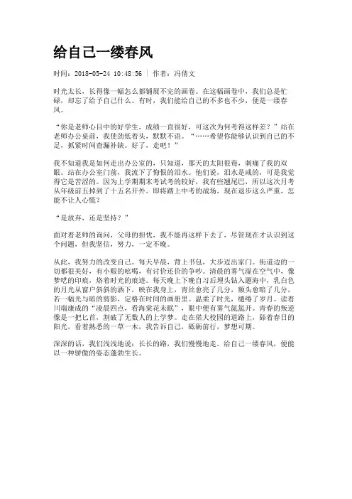 给自己一缕春风