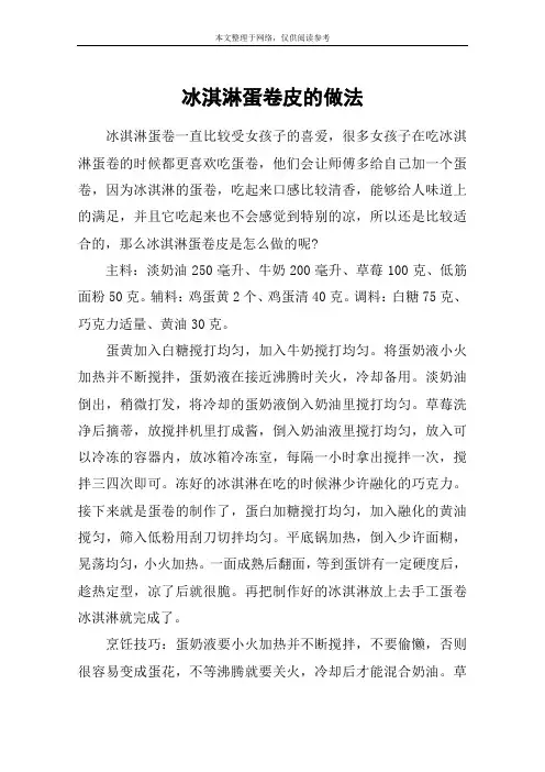 冰淇淋蛋卷皮的做法