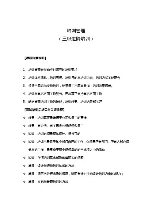 培训管理(三级进阶培训)