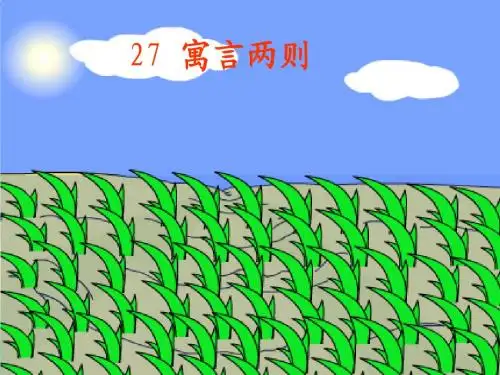 语文A版四年级语文下册《刻舟求剑》课件