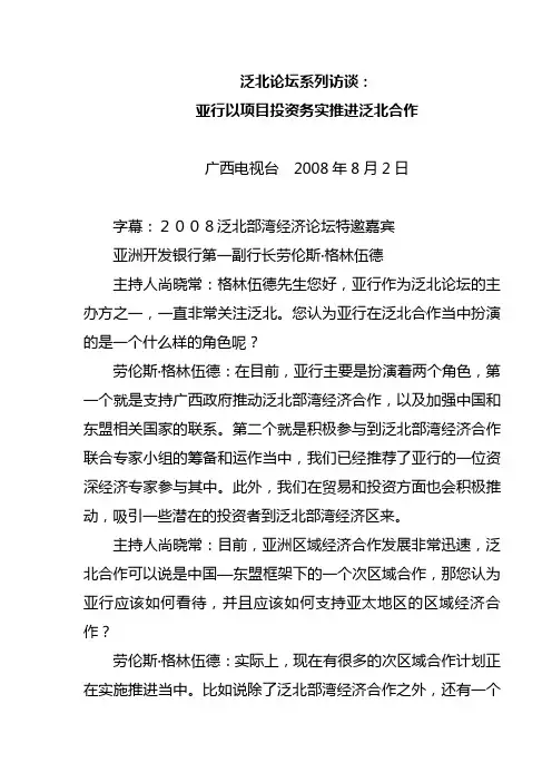 泛北论坛系列访谈