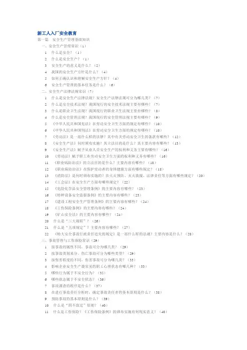 新工人入厂安全教育